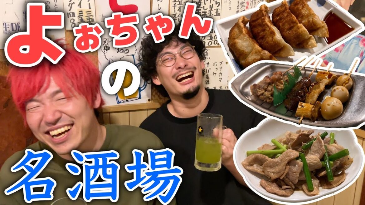 安い！美味い！酒が濃い！よぉちゃんねるが愛してやまない昭和レトロなディープ居酒屋【あの人の名酒場】