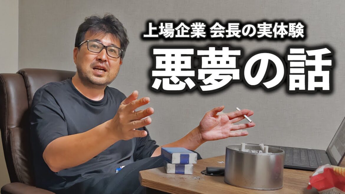 【密着の裏話】株価の急降下、大量離職、毎月1億円近くの赤字..。上場企業会長のヤバかった時の話。