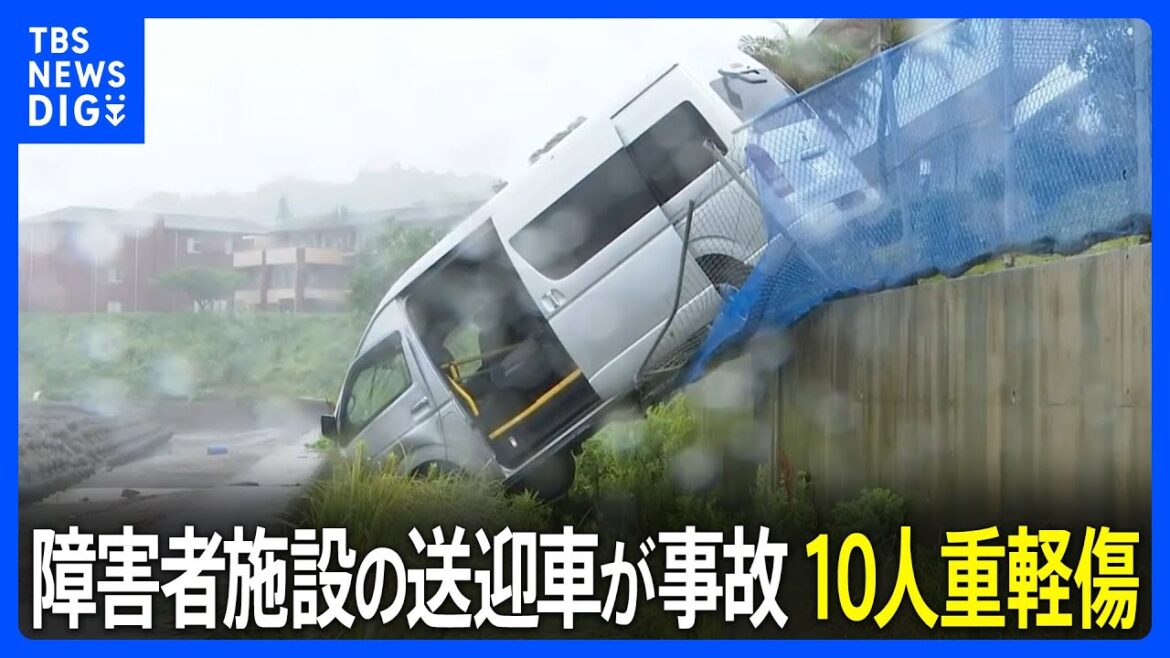 障害者施設の送迎車がフェンスに衝突する事故　10人が病院に運ばれうち2人が重傷　熊本・苓北町｜TBS NEWS DIG