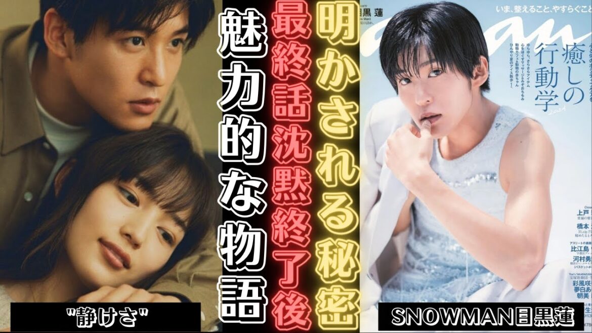 SNOW MAN 目黒蓮、最終話「Silent」後の衝撃舞台裏を明かす