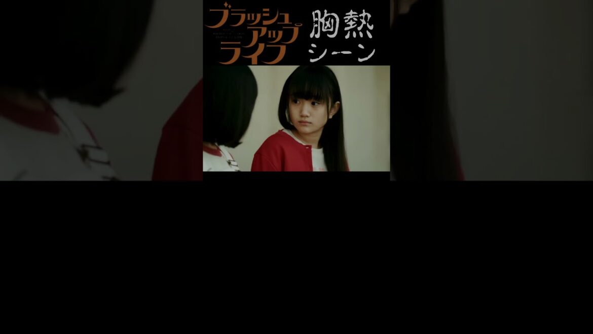 ブラッシュアップライフ 胸熱シーン 『最後のやり直し』