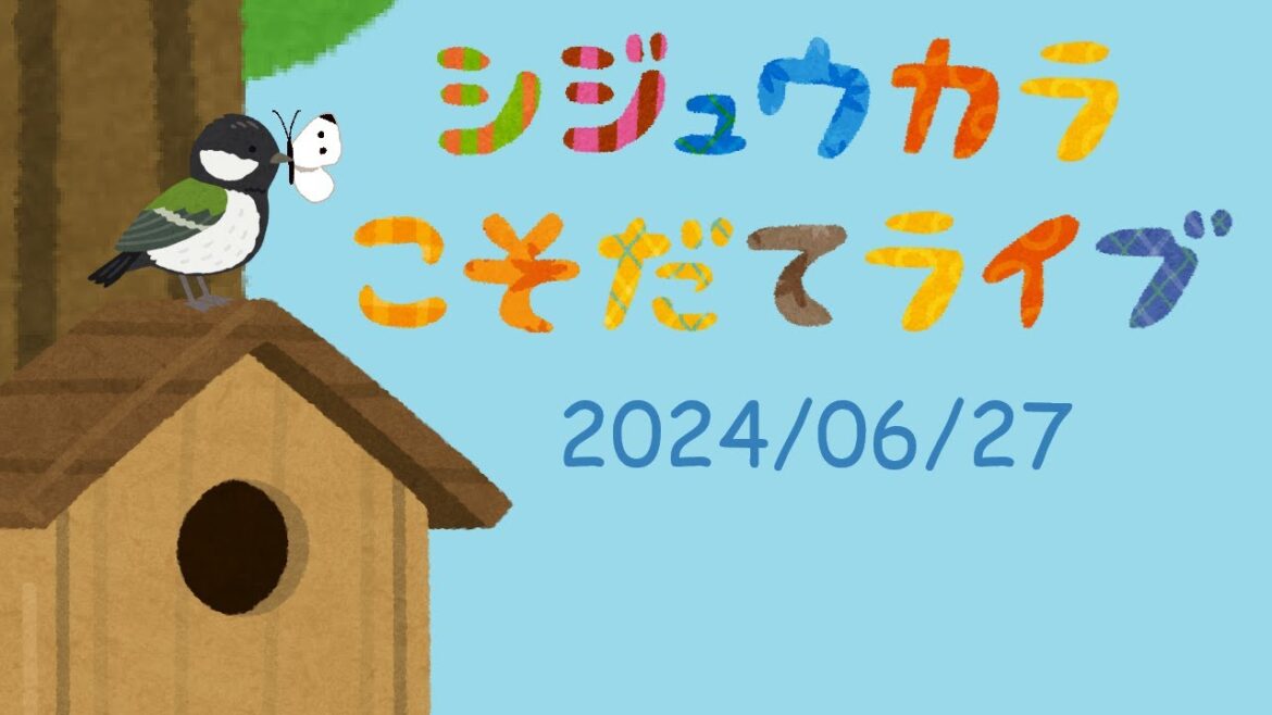 【シジュウカラ6/27】巣箱の中をのぞき見！子育てライブ Japanese Great Tit Nest Box Live