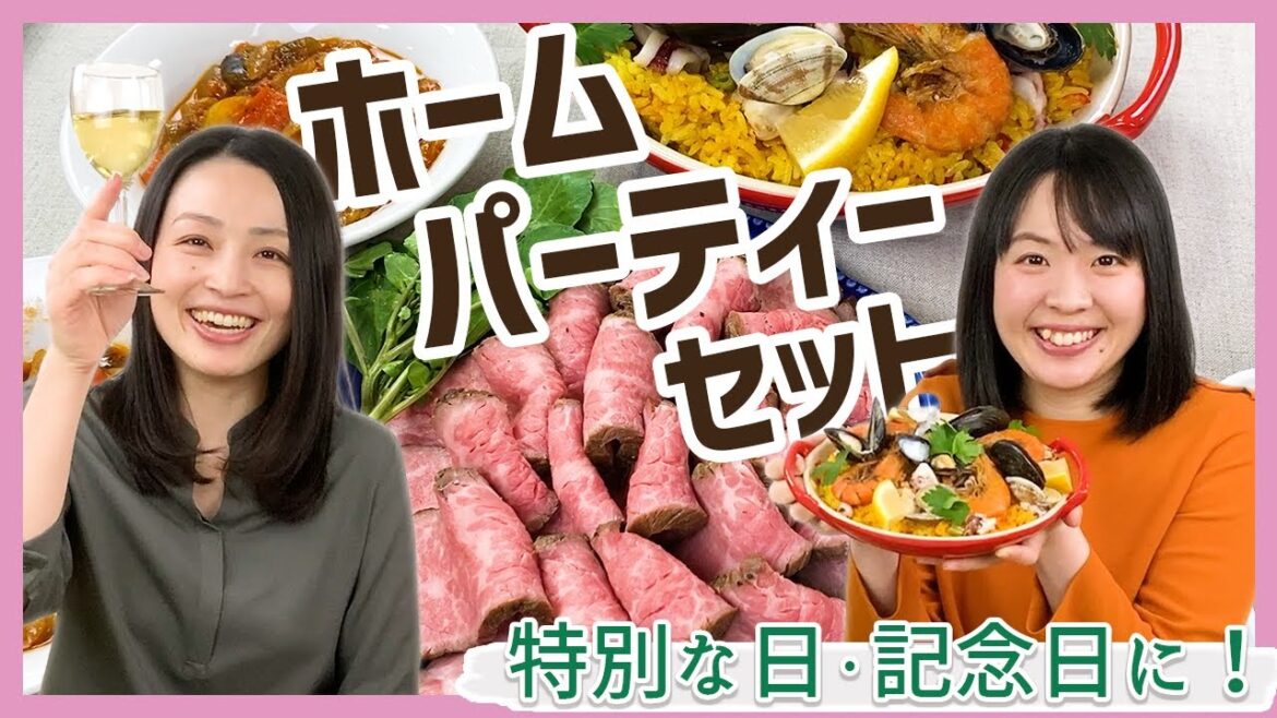 特別な日や記念日に♪家で仕上げて並べるだけ、豪華ホームパーティーセット＜お取り寄せグルメ＞