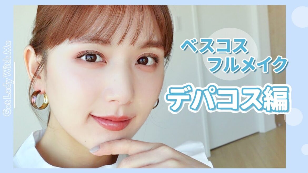 【ベスコス2021 - デパコス編】今年のデパコスは肌悩みが一瞬で解決する超優秀ベースが多め💓初心者さんにおすすめ【ベスコス下半期】