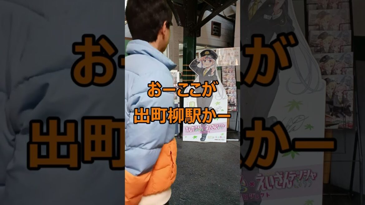 鉄オタときらら民の違い【出町柳編】#shorts