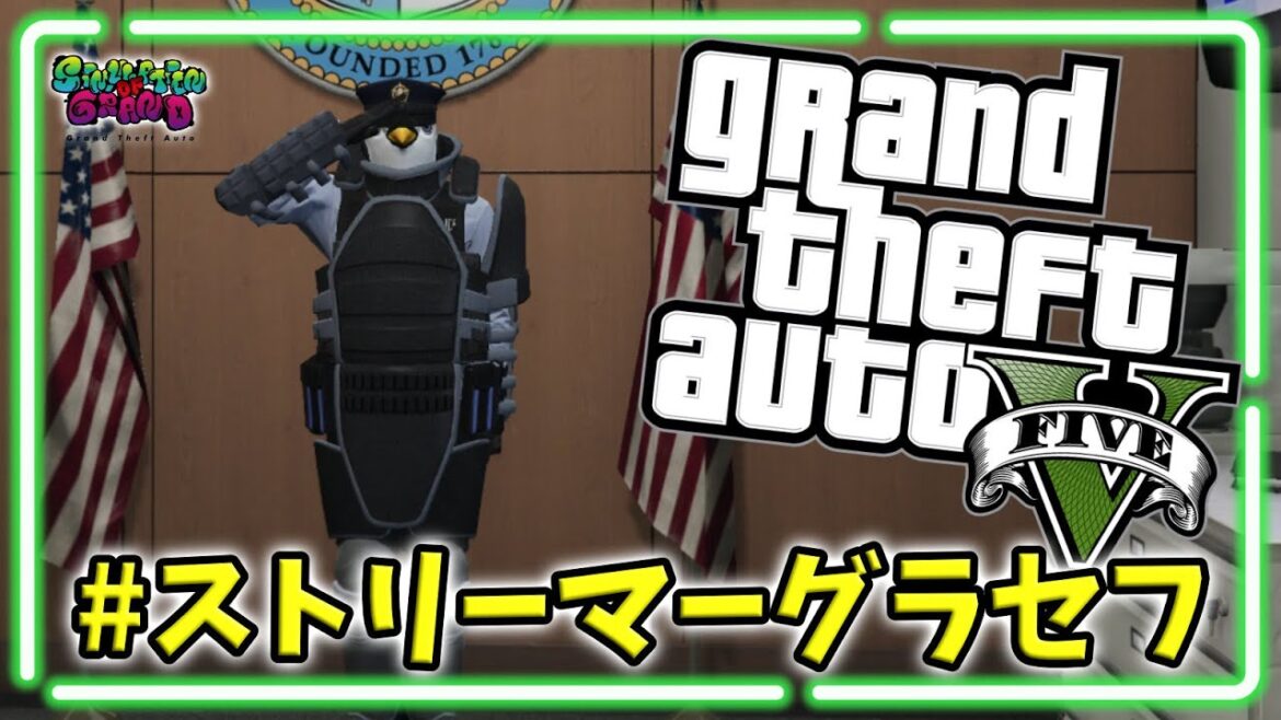 【#シミュグラ】3日間の警察体験！！【ストリーマーグラセフ/スト鯖GTA】