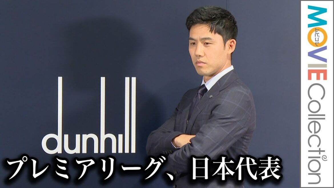 遠藤航、サッカー日本代表やプレミアリーグについて語る／dunhill「SPECIAL TALK SESSION WITH WATARU ENDO」