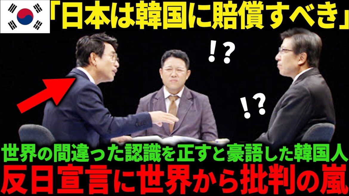 【海外の反応】「だから日本人は世界中から嫌われてるんだ」討論番組で文句を言いまくる韓国人に教授の一言で衝撃の事態に【関連動画１本】