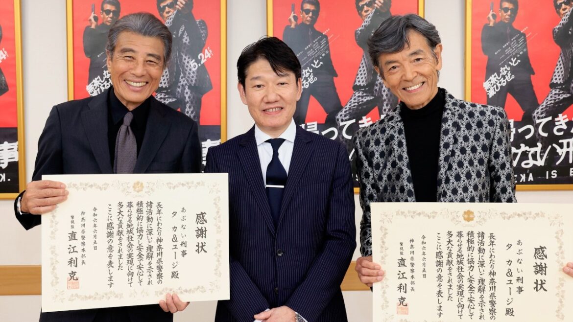 『あぶない刑事』舘ひろし&柴田恭兵、神奈川県警察から感謝状！映画『帰ってきた あぶない刑事』感謝状贈呈式