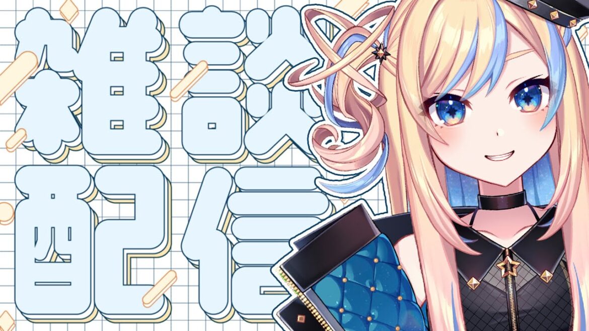 【 雑談 】7月のおはなし※メン限アフタートークあり【 星降ヨル / 新人vtuber 】