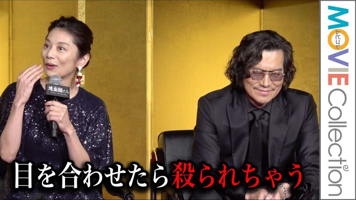 小池栄子、豊川悦司とは10秒目を合わせたら殺られちゃう!?／Netflixシリーズ『地面師たち』完成報告会