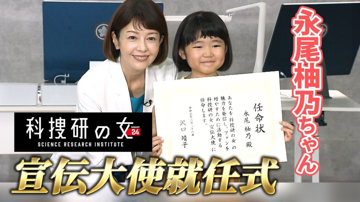 永尾柚乃さん「科捜研の女」宣伝大使就任式