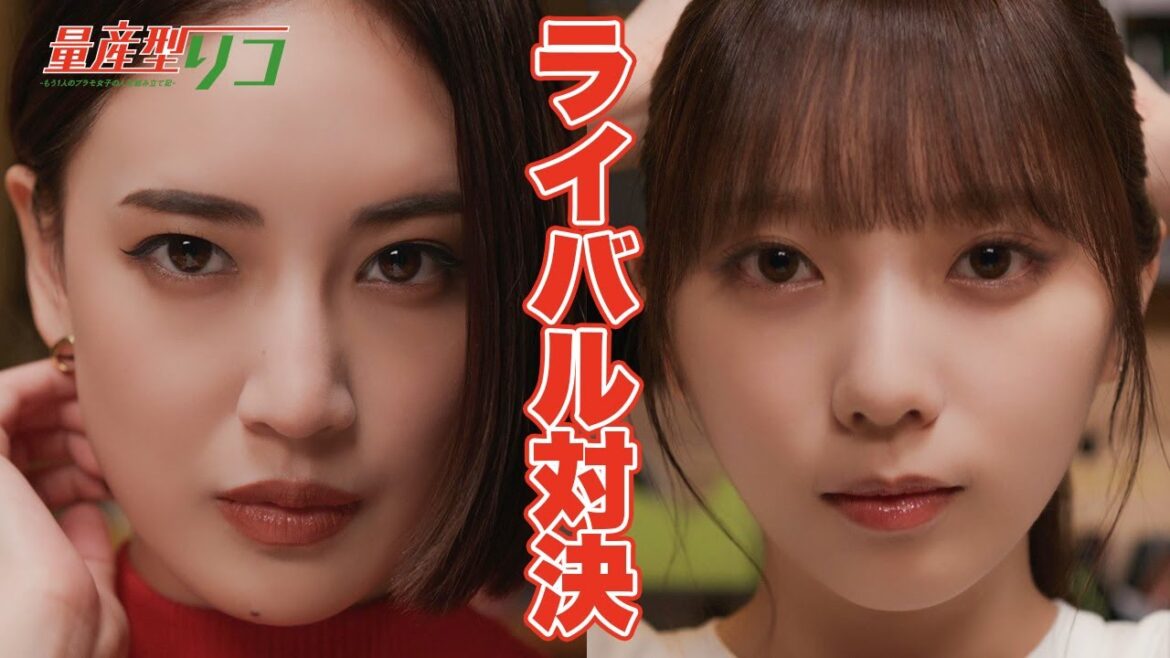 【期間限定】量産型リコ–もう1人のプラモ女子の人生組み立て記- #９～１０ 「プラモデル」“もう1つの世界”を生きる小向璃子の成長を描くホビー・ヒューマンドラマ｜与田祐希【公式】