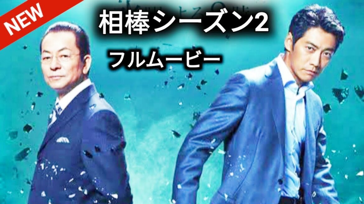 「相棒」第2 部 第 7,8   話 【人気テレビシリーズ】・『最も完全な標準バージョン』・ 💥 🅷🅾🆃 ✅| FULL MOVIE 【HD】Episode : 7,8