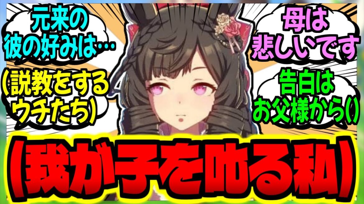 【ウマ娘】ルビー『トレ…お父様をロ×コン呼ばわりとは感心しませんね』に対するみんなの反応集【ウマ娘 反応集】まとめ ウマ娘プリティーダービー 【ウマ娘】ルビー『トレ…お父様をロ×コン呼ばわりとは感心しませんね』に対するみんなの反応集【ウマ娘 反応集】まとめ ウマ娘プリティーダービー