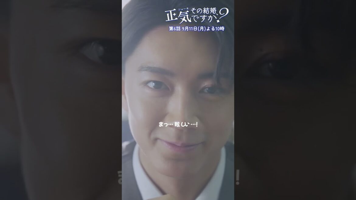 城咲、怒涛の質問攻め！朝からこの眩しさは苦しい・・・！ #その結婚正気ですか？#岡本玲 #長妻怜央 #7ORDER #毎週月曜よる10時 #Shorts