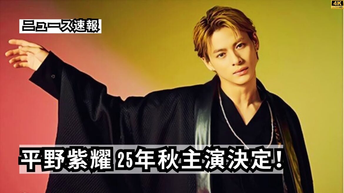涙の『クロサギ』主演!平野紫耀の復帰と「俳優3年封印」の真相 #entertainment 涙の『クロサギ』主演!平野紫耀の復帰と「俳優3年封印」の真相 #entertainment