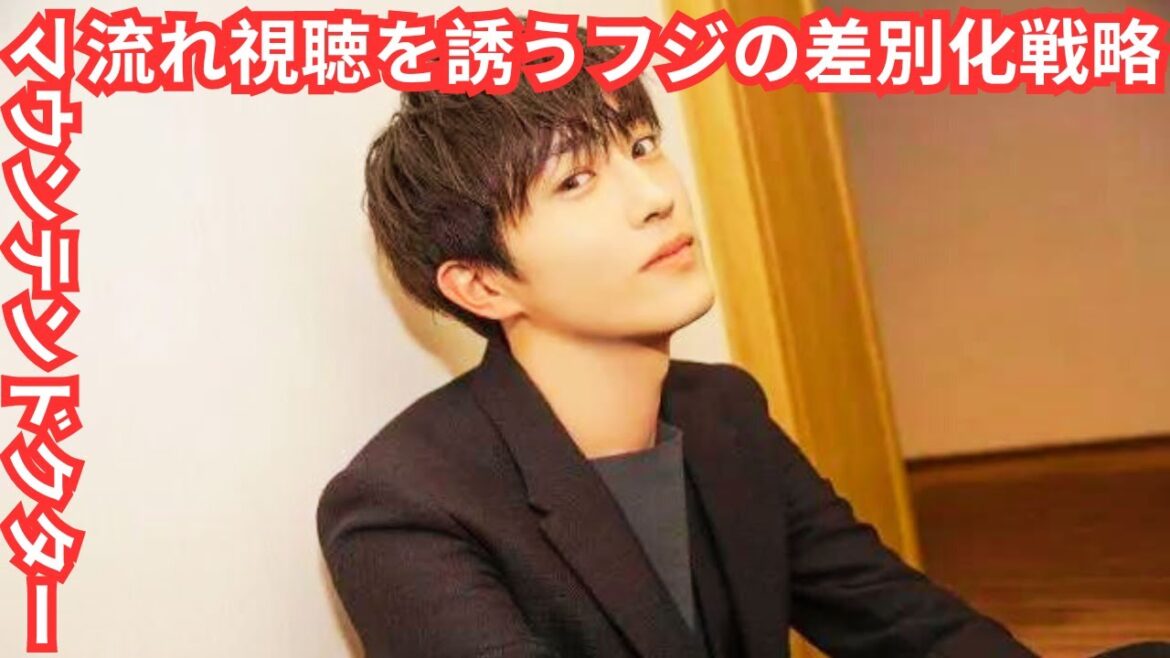 杉野遥亮『マウンテンドクター』狙える同枠『罠の戦争』以来のヒット 目黒蓮『海のはじまり』流れ視聴を誘うフジの差別化戦略