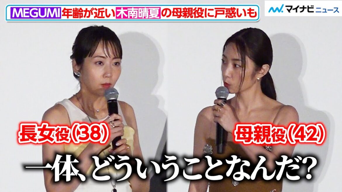 42歳・MEGUMI、年齢が近い木南晴夏の母親役に当初は戸惑いも…リモート参加の“夫”吉田鋼太郎のハプニングに優しく声をかける場面も　映画『おいハンサム!!』初日舞台挨拶