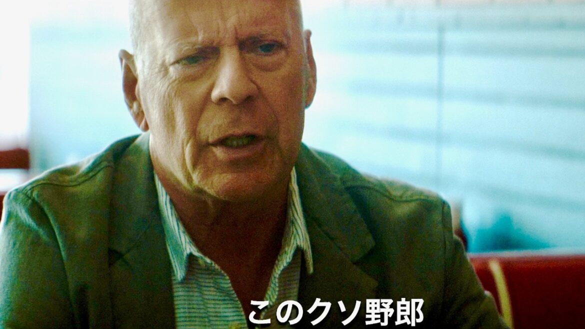 ブルース・ウィリス俳優引退・最後の作品 7.26公開／特集上映『ありがとうブルース！不死身の男フェス』予告編