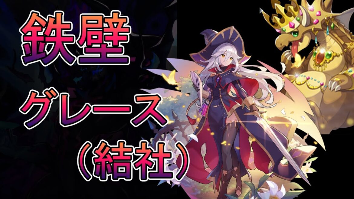 人権キャラはどのような変貌を遂げるのか？グレース（結社）【ドラガリ】