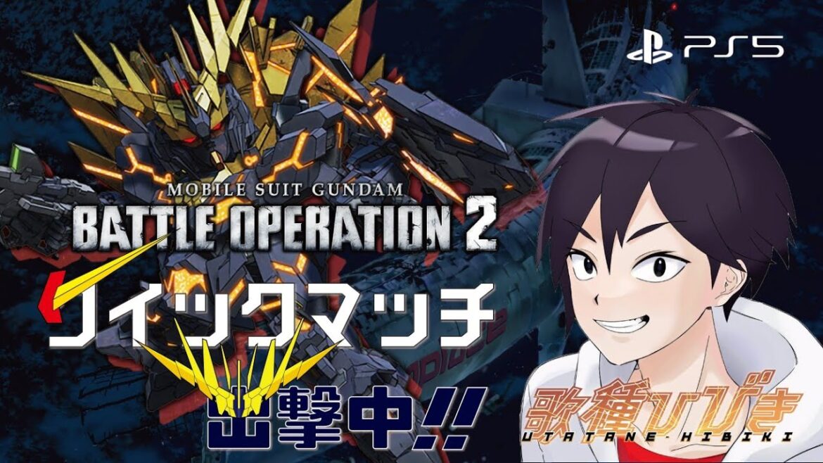 バトオペ２配信[PS5]　ホイサッサー！