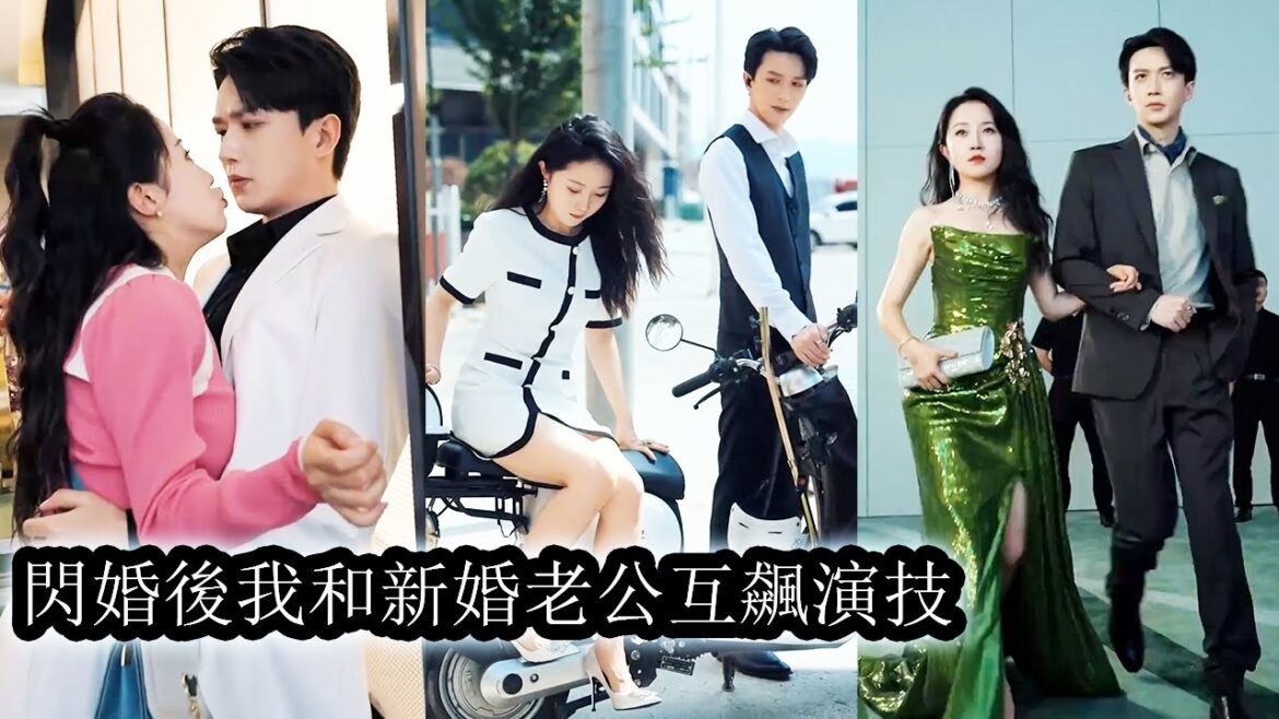 【完結】女孩被人下藥後在小樹林強上了受傷昏迷的總裁，事後倆人再相遇，女孩竟再次奪走了他的初吻，陰差陽錯成了對協議夫妻。不料，總裁婚後愛上了她，每晚都要行使丈夫的權力，夜夜纏綿不放！#熱播短劇#先婚後愛