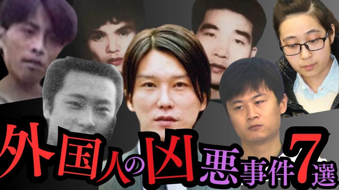 日本国内で起きた外国人による凶悪事件7選