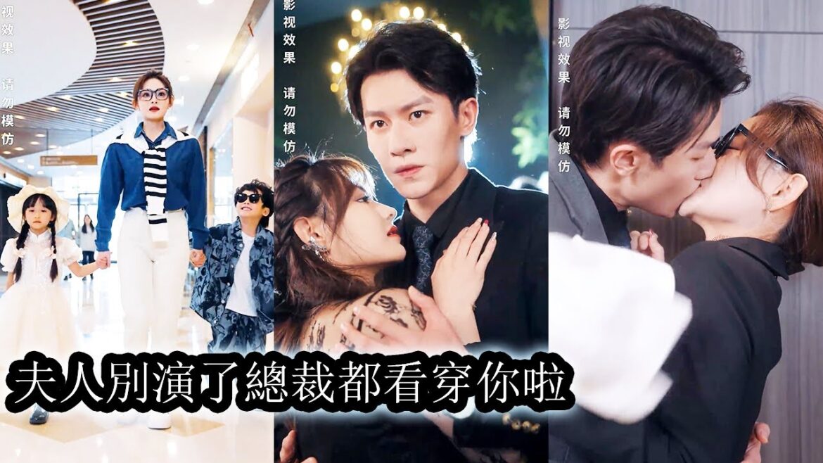 【完結】前男友婚禮當天女孩給他送上大禮，被下藥後把腹黑霸總當成解藥一夜纏綿。 5年後，她帶著一對雙胞胎歸來被男人當場攔住去路，「女人，找了你5年終於捨得回來了」！#熱播短劇#霸道總裁#甜寵#先婚後愛