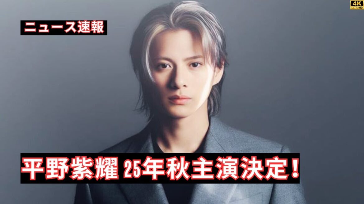涙の『クロサギ』主演！平野紫耀の復帰と「俳優3年封印」の真相 #entertainmentnews