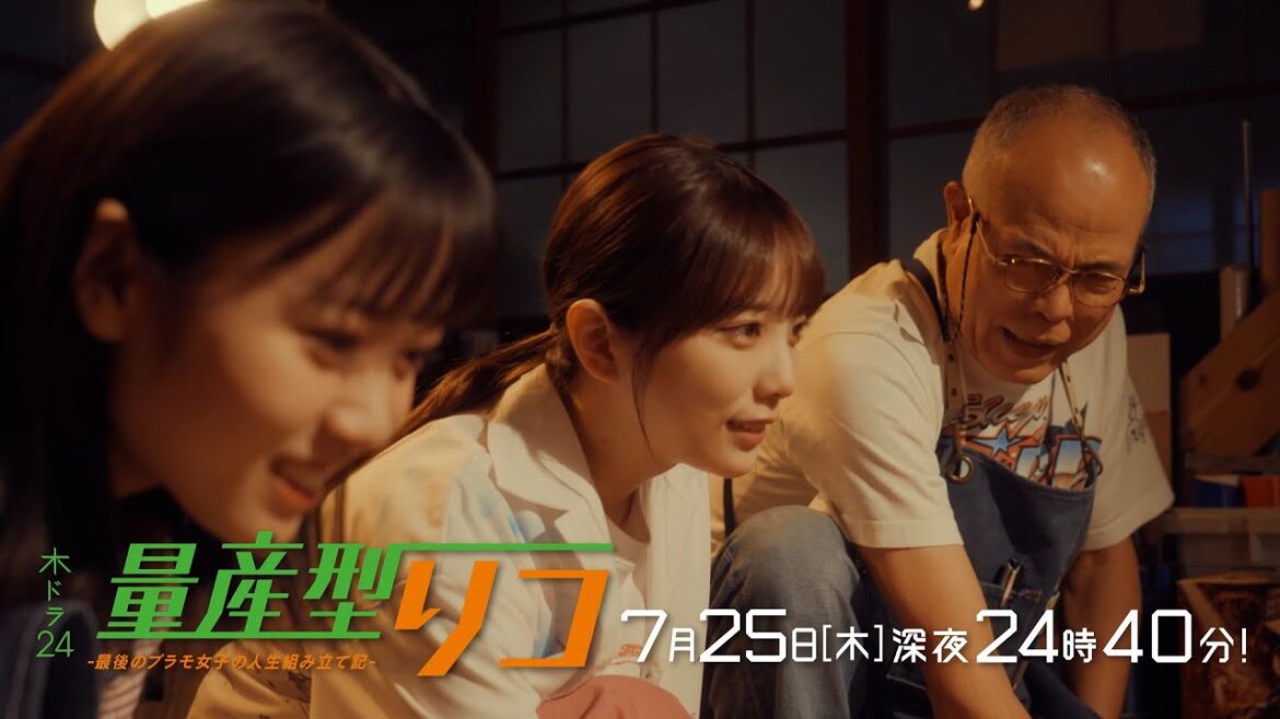 【公式】木ドラ24「量産型リコ -最後のプラモ女子の人生組み立て記-」第5話 | テレビ東京