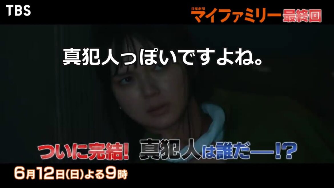 【マイファミリー最終話に向けて】追加予告動画と吉乃が犯人じゃない理由他まとめ【屁理屈妄想気味】