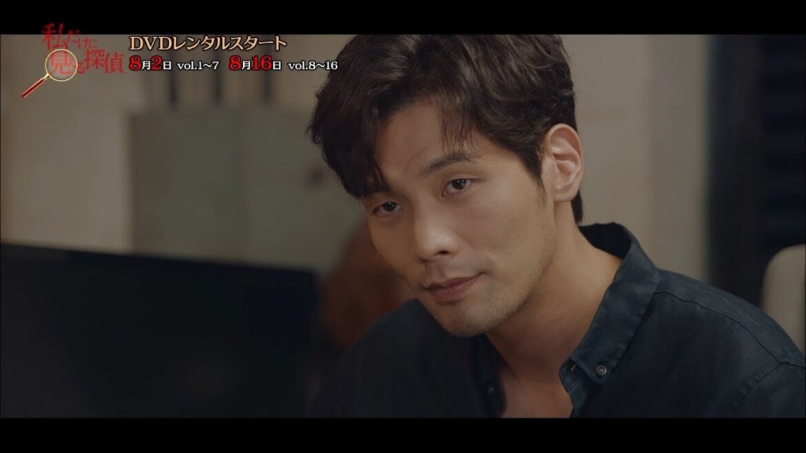 DVD/デジタル【チェ・ダニエル胸キュンクリップ】「私だけに見える探偵」8.2レンタル/デジタル配信開始