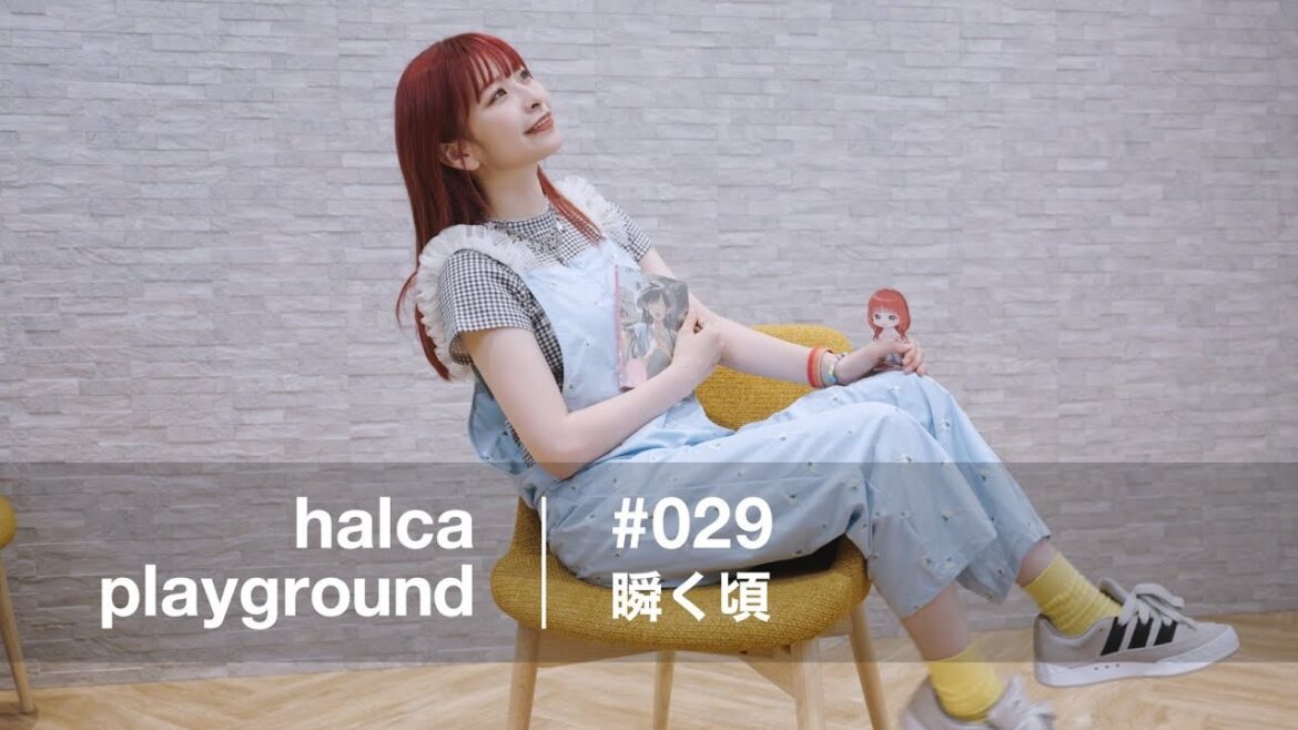 halca playground #029「瞬く頃」 halca playground #029「瞬く頃」