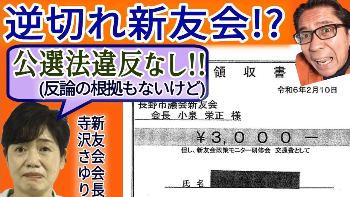 市民・報道に宣戦!?「公選法の違反なし」迷走極まる自民系会派、根拠なく識者コメント否定-3千円ばら撒き事件 / 学校で政治宣伝!?市議写真チラシを配布! 【こいちゃん! ライブ】2024.07.23.