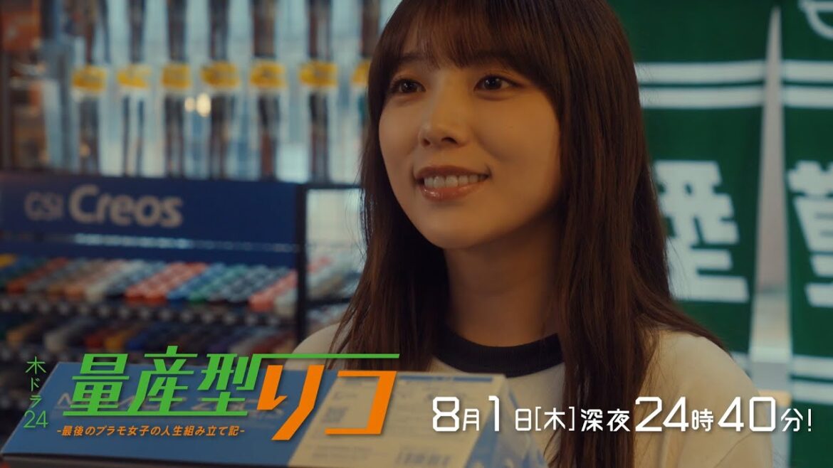 【公式】木ドラ24「量産型リコ -最後のプラモ女子の人生組み立て記-」第6話 | テレビ東京