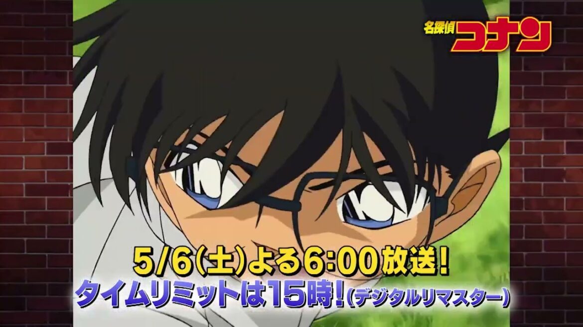 名探偵コナン【タイムリミットは15時！（デジタルリマスター）】予告動画