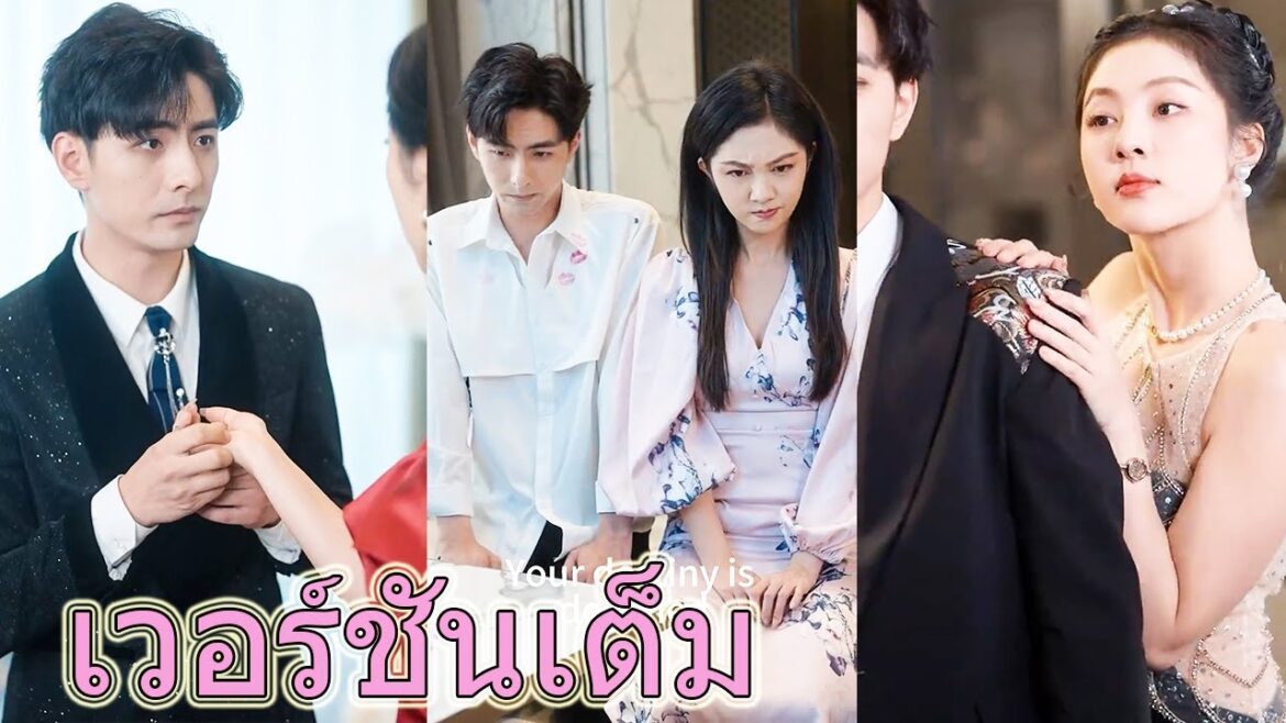 หลังจากเมา ผู้หญิงคนนั้นมีคืนที่เร่าร้อนกับศัตรูของเธอ วันรุ่งขึ้นผู้ชายต้องการแต่งงานกับเธอ！