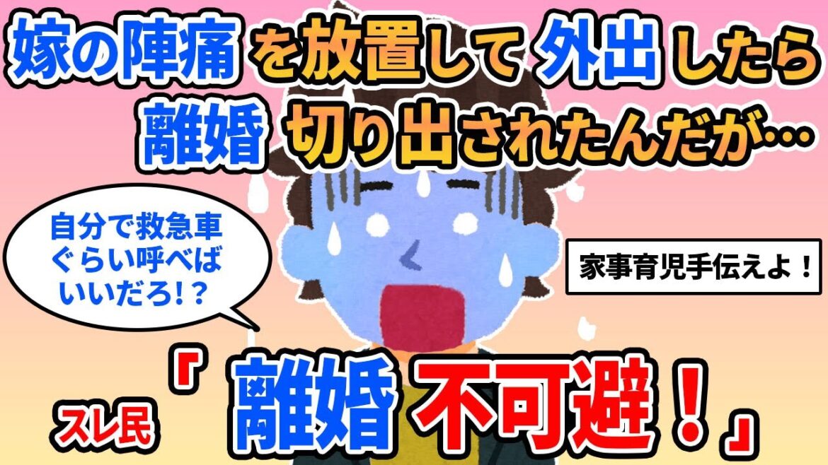 【報告者キチ】人妻の相談には乗って嫁の陣痛は放置してたら離婚切り出された！→スレ民：嫁のことも考えろ無能男！【2ch】【ゆっくり解説】【スレ２本】
