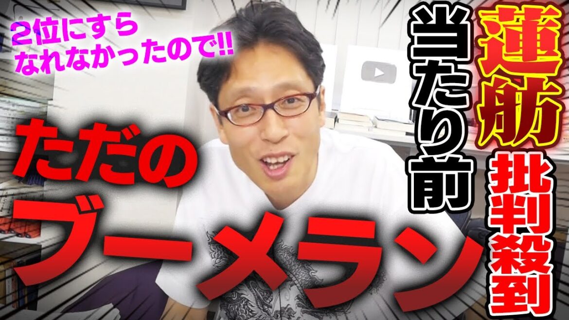 蓮舫さんが批判されるのはジェンダー問題ではない!ただのブーメラン! 蓮舫さんが批判されるのはジェンダー問題ではない!ただのブーメラン!