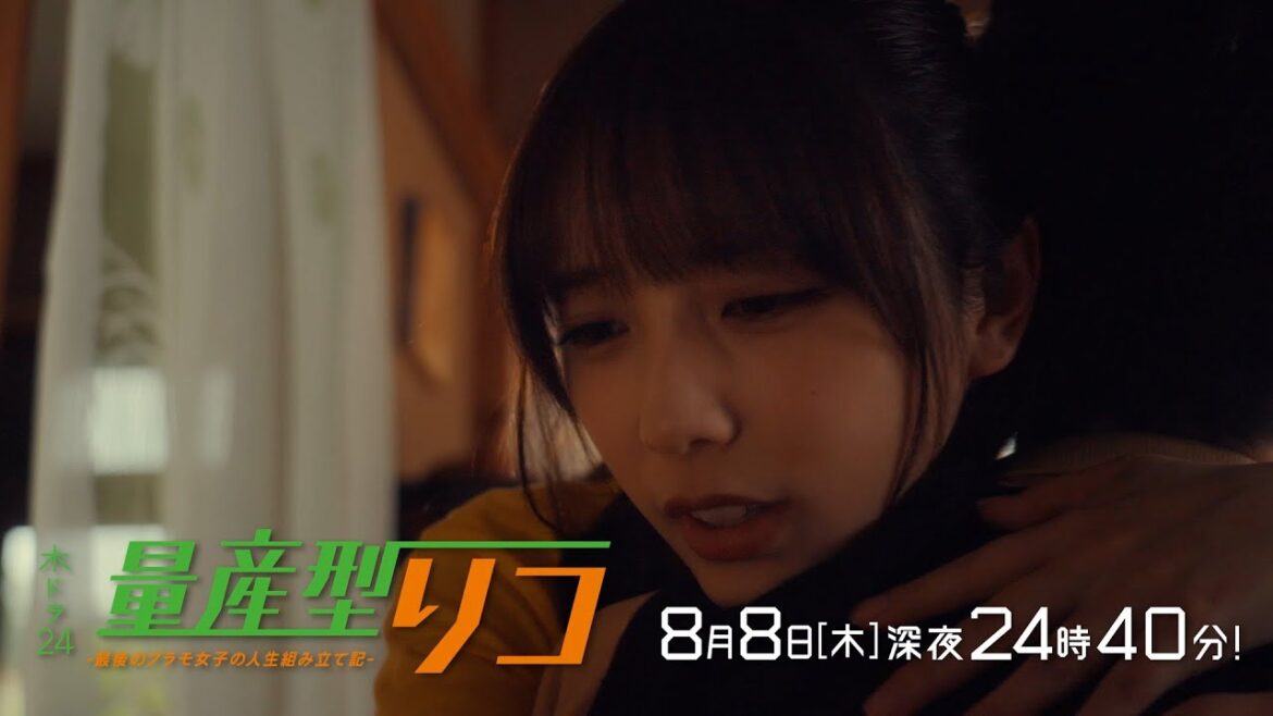 【公式】木ドラ24「量産型リコ -最後のプラモ女子の人生組み立て記-」第7話 | テレビ東京 【公式】木ドラ24「量産型リコ -最後のプラモ女子の人生組み立て記-」第7話 | テレビ東京