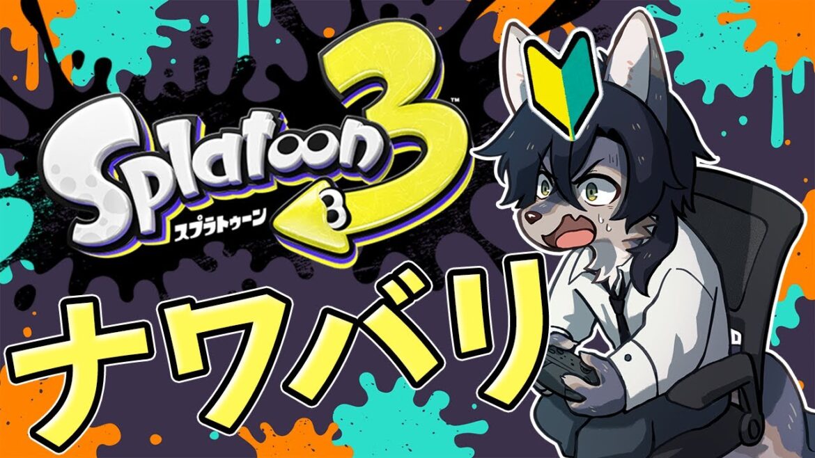 【スプラ3/参加歓迎】相棒のブキを求めてナワバリ