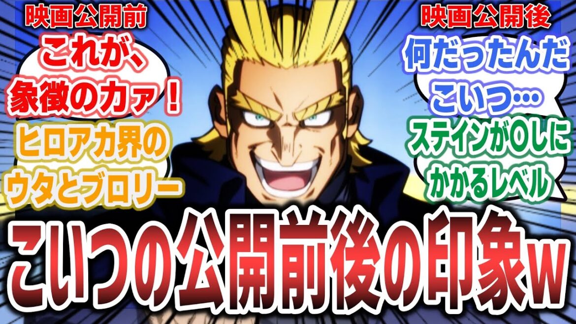 【ダークマイト構文】「映画公開されたし公開前と公開後のダークマイトを語ろうぜ」に対するネットの反応集！【ネタバレ注意】【僕のヒーローアカデミア THE MOVIE ユアネクスト】#ヒロアカ
