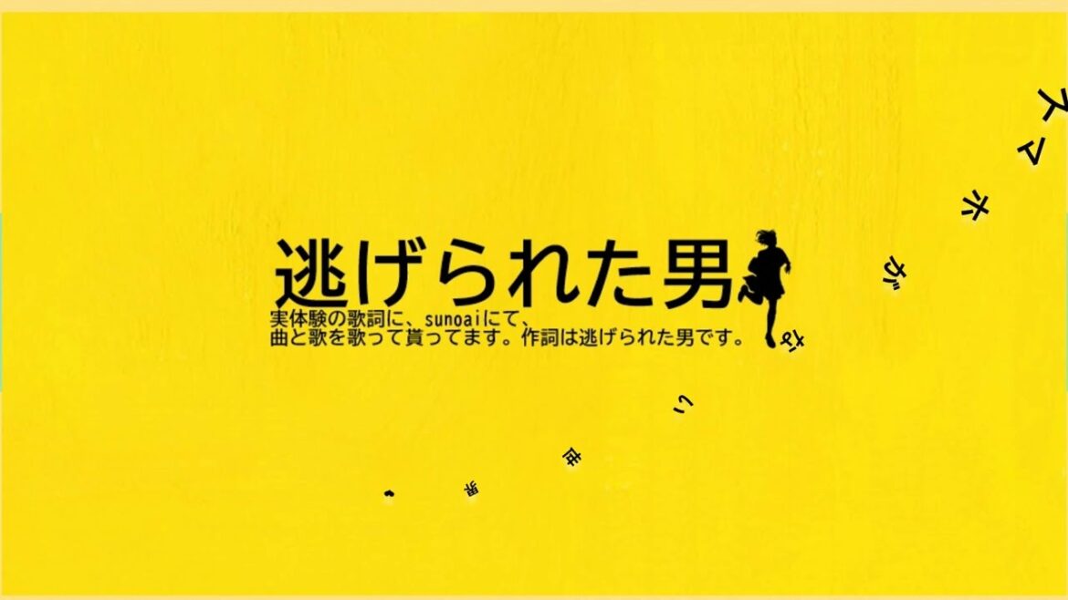 MV    「スマホがない世界」   -逃げられた男-MUSIC VIDEO