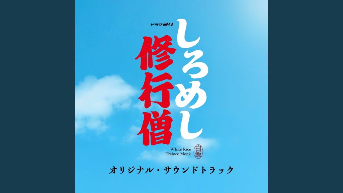 流れ流れて