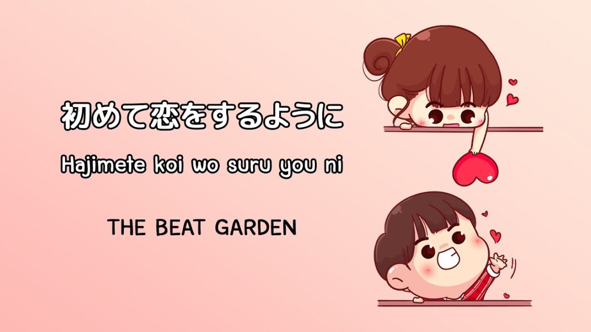 「初めて恋をするように」- THE BEAT GARDEN  [Kanji/ Romaji]