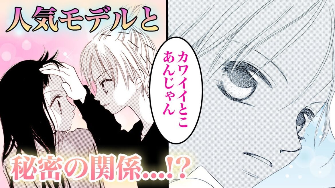 【漫画】憧れの人気モデルと秘密の関係になってしまう♡【悩殺ジャンキー 1話】│はくせんちゃんねる 【漫画】憧れの人気モデルと秘密の関係になってしまう♡【悩殺ジャンキー 1話】│はくせんちゃんねる