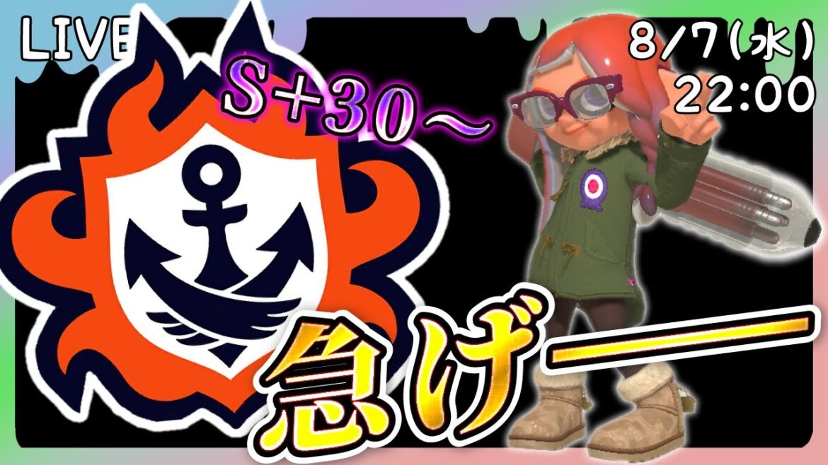 【スプラトゥーン3】★S+50挑戦中★相棒はクーゲルシュライバー【生配信】