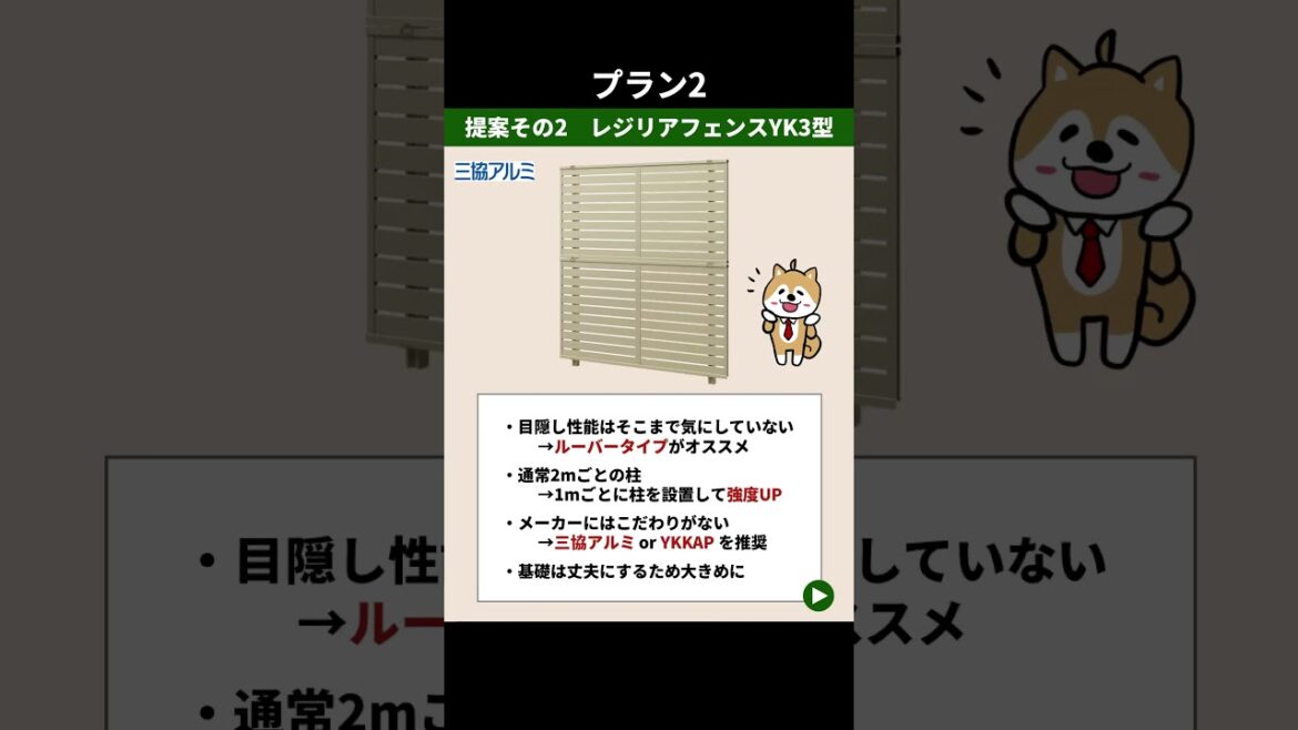 お隣さんへ絶対に倒せないフェンス お隣さんへ絶対に倒せないフェンス