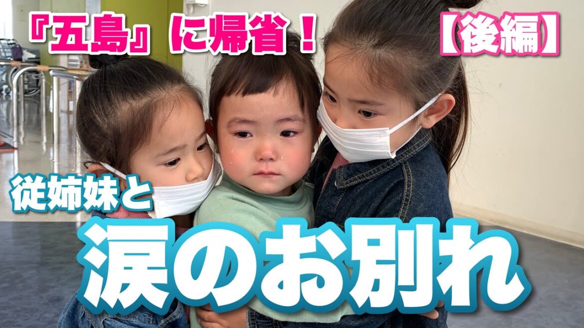 涙のお別れ…パパママの地元に帰省したら帰りたくなくなった…!【後編】 涙のお別れ…パパママの地元に帰省したら帰りたくなくなった…!【後編】